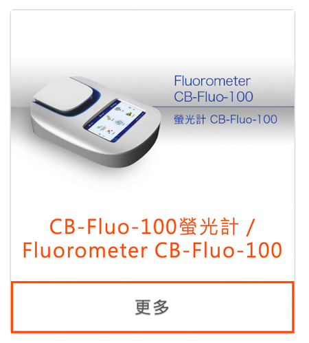 CB-Fluo-100