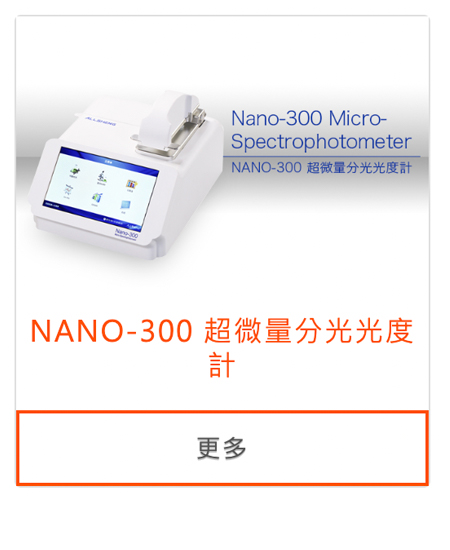 nano-300 microspectrophotometer