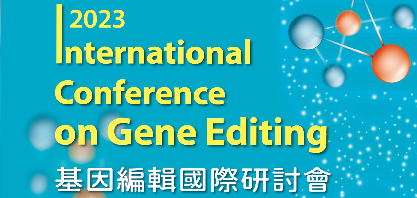 2023年International Conference on Gene Editing