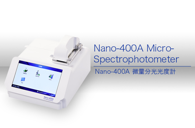 Nano-400A 微量分光光度計 / Nano-400A Micro-Spectrophotometer 