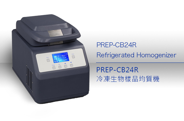 PREP-CB24R Refrigerated Homogenizer PREP-CB24R冷凍生物樣品均質機