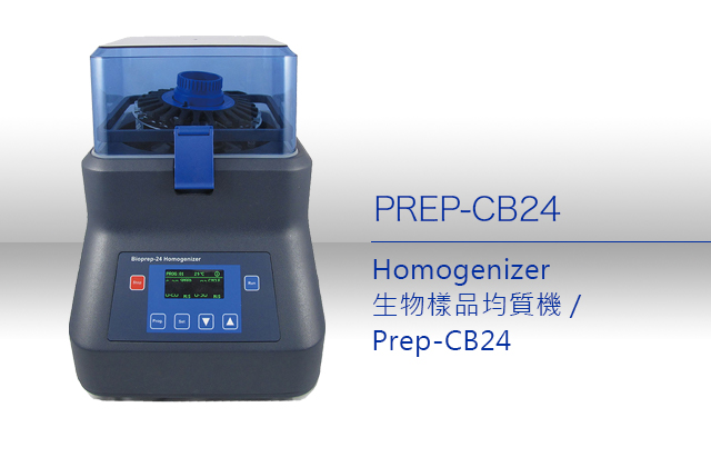 Homogenizer 生物樣品均質機 /Prep-CB24