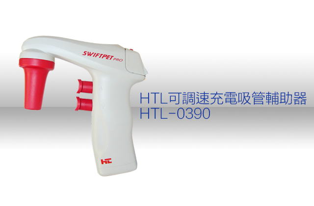 HTL可調速充電吸管輔助器 HTL-0390