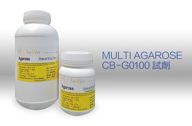 MULTI AGAROSE CB-G0100 試劑