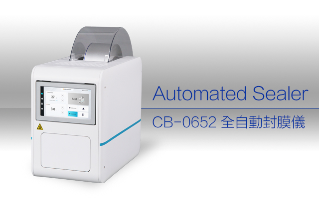 CB-0652 全自動封膜儀 Automated Sealer