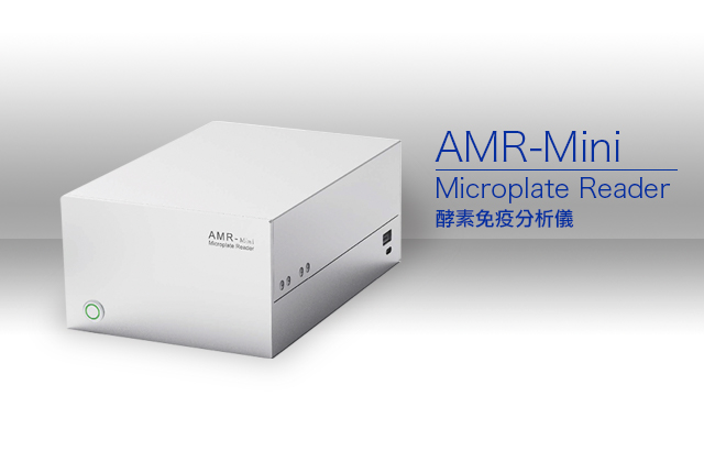 酵素免疫分析儀 - AMR-Mini / AMR-Mini Plus Microplate Reader