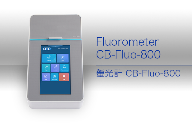 CB-Fluo-800 螢光計 / Fluorometer